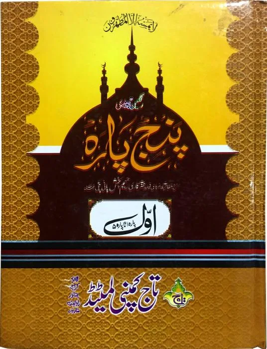 PanjPara(1-5)Tajweedi 13 Line