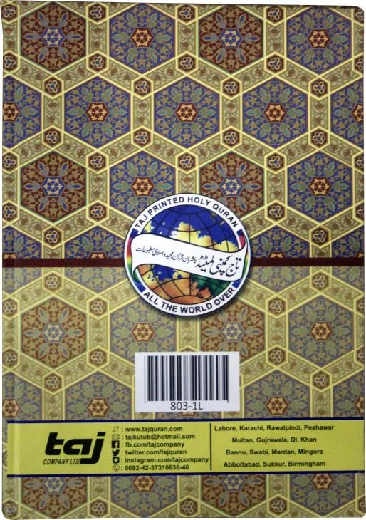 PanjPara(1-5)Tajweedi 13 Line