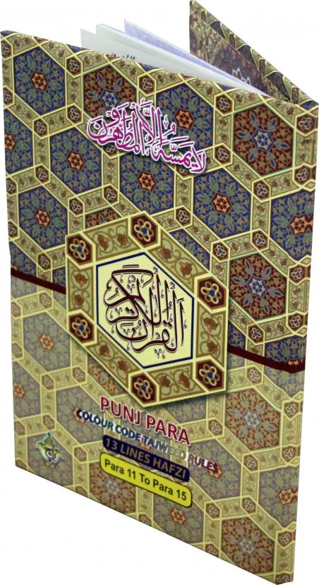 PanjPara(11-15)Tajweedi 13 Line