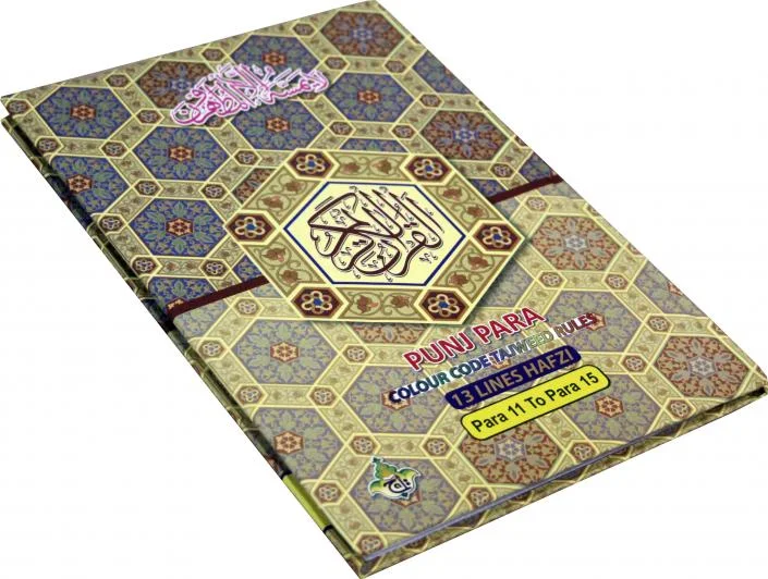 PanjPara(11-15)Tajweedi 13 Line