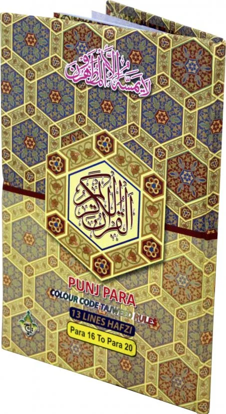 PanjPara(16-20)Tajweedi 13 Line