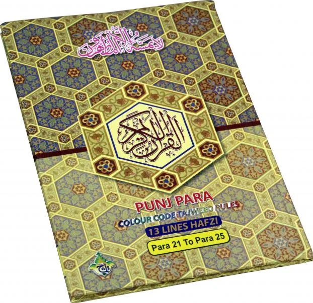 PanjPara(21-25)Tajweedi 13 Line