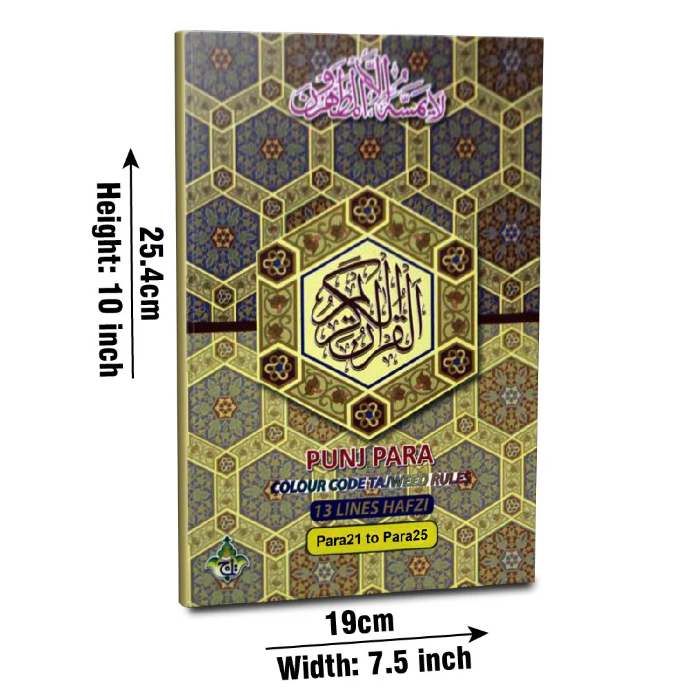 PanjPara(21-25)Tajweedi 13 Line
