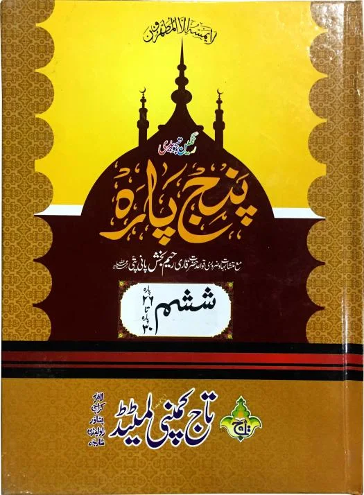 PanjPara(26-30)Tajweedi 13 Line