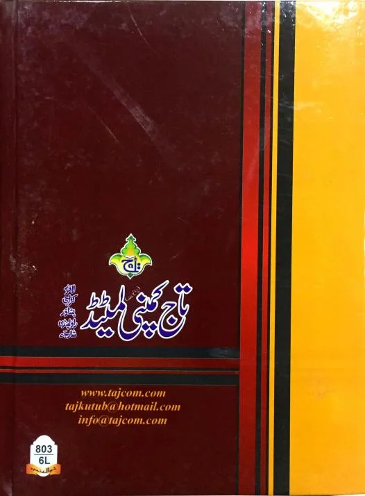PanjPara(26-30)Tajweedi 13 Line