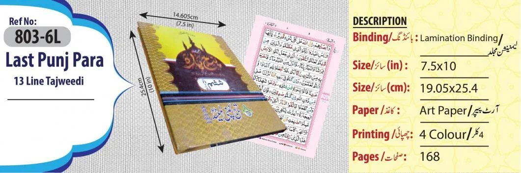 PanjPara(26-30)Tajweedi 13 Line
