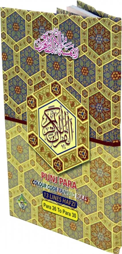 PanjPara(26-30)Tajweedi 13 Line