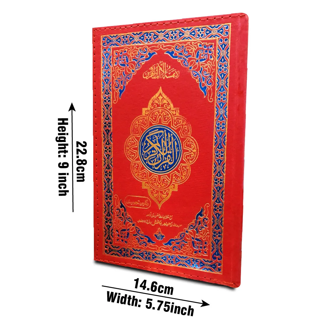 Holy Quran Tajweedi 15 Line