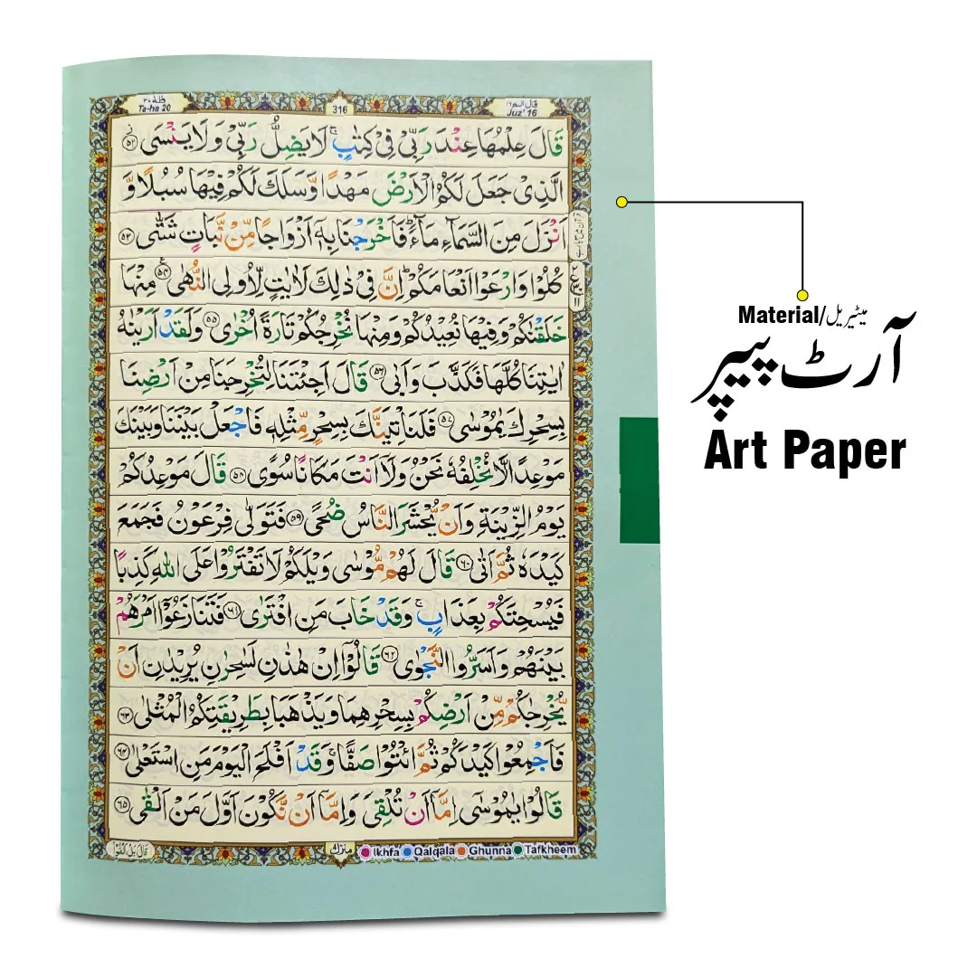 Holy Quran Tajweedi 15 Line