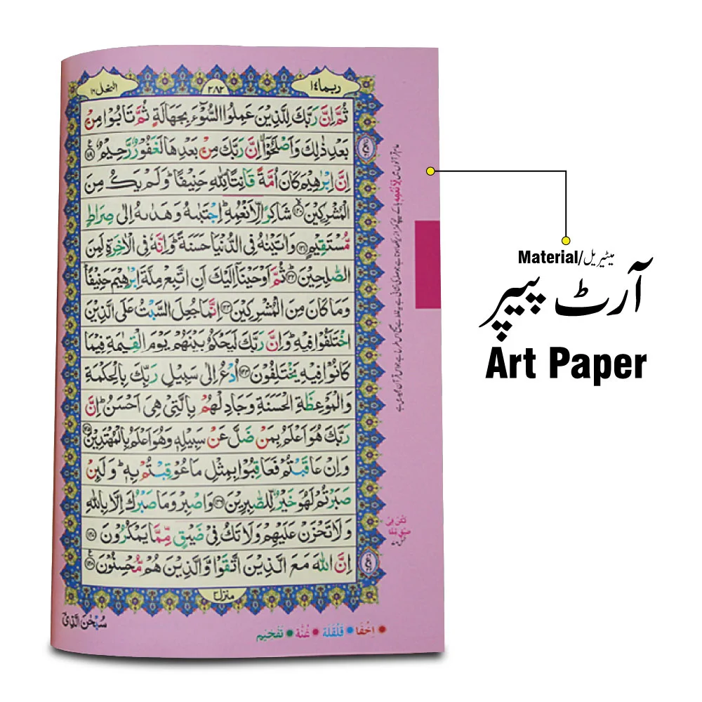 Holy Quran Tajweedi 15 Line