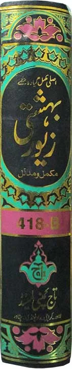 Bahishti Zever