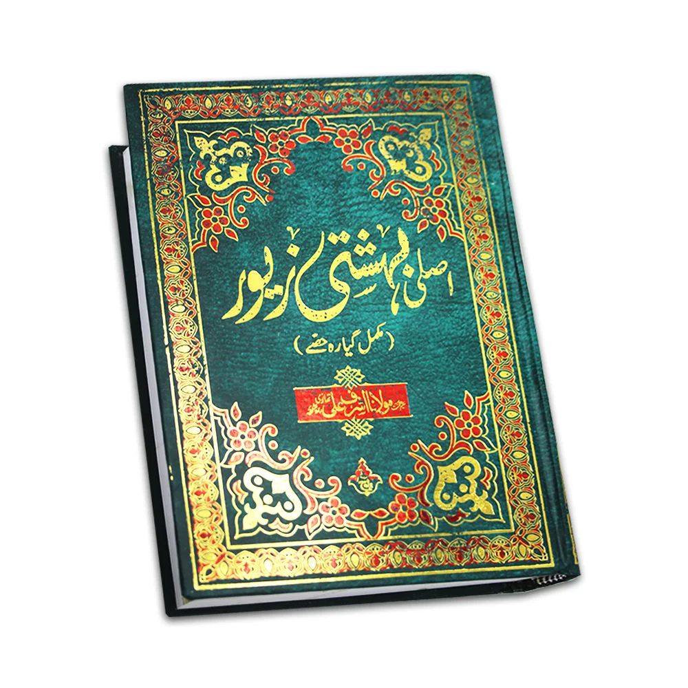 Bahishti Zever
