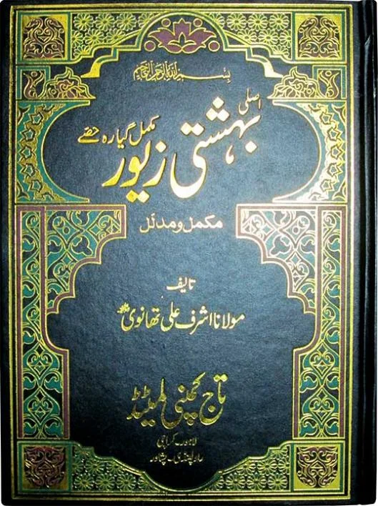 Bahishti Zever