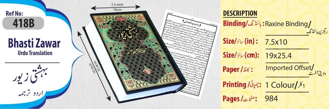 Bahishti Zever