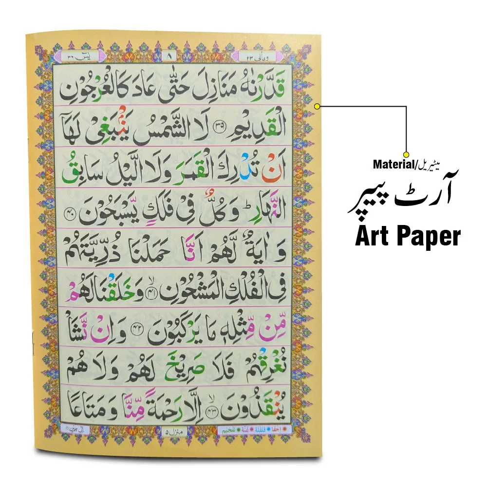 SURAH YASEEN TAJWEED(Perfume)
