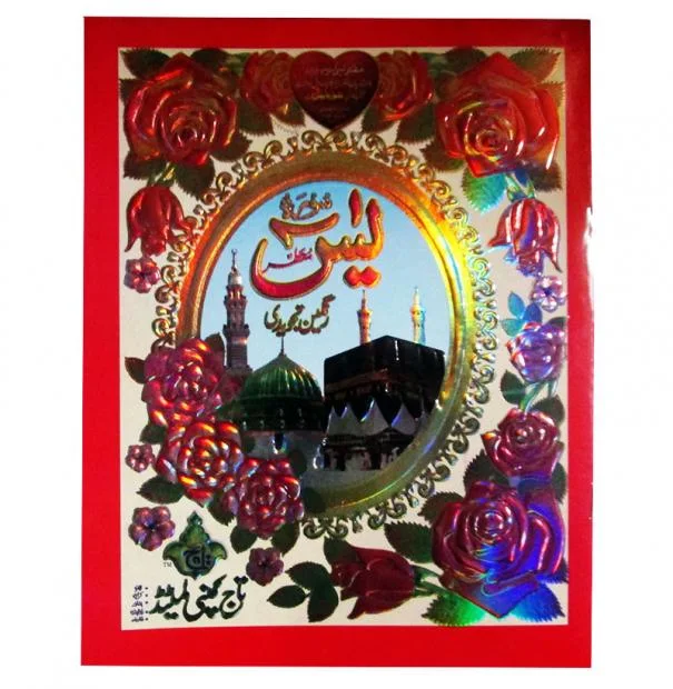 SURAH YASEEN TAJWEED(Perfume)