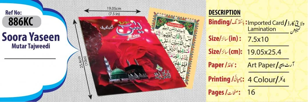 SURAH YASEEN TAJWEED(Perfume)