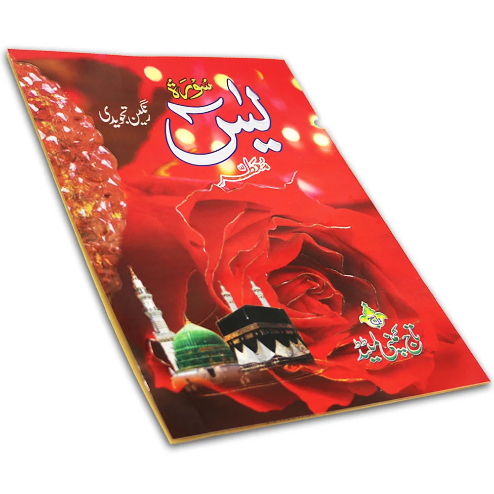 SURAH YASEEN TAJWEED(Perfume)