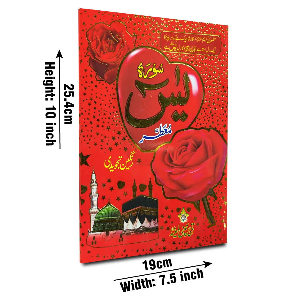 SURAH YASEEN TAJWEED(Perfume)