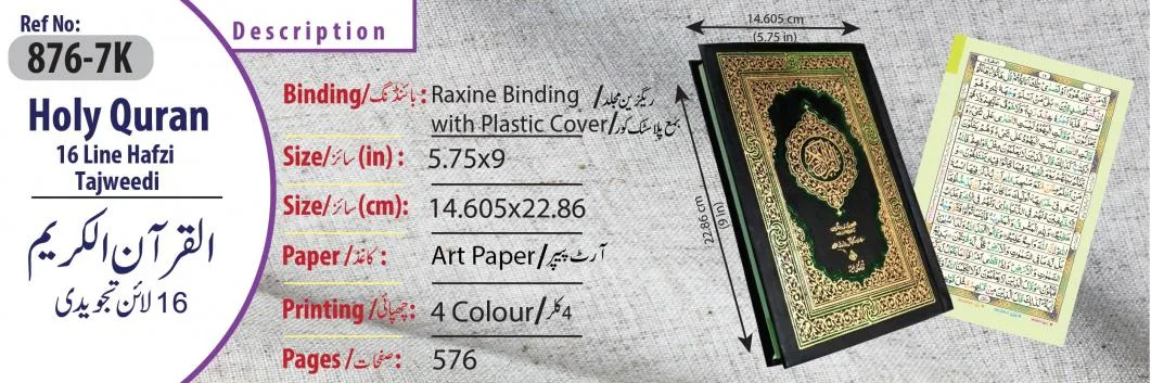 Holy Quran Tajweedi 16 Line 7Clr