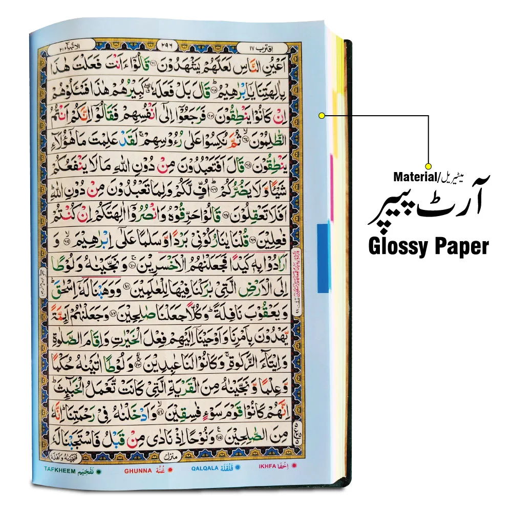 Holy Quran Tajweedi 16 Line 7Clr