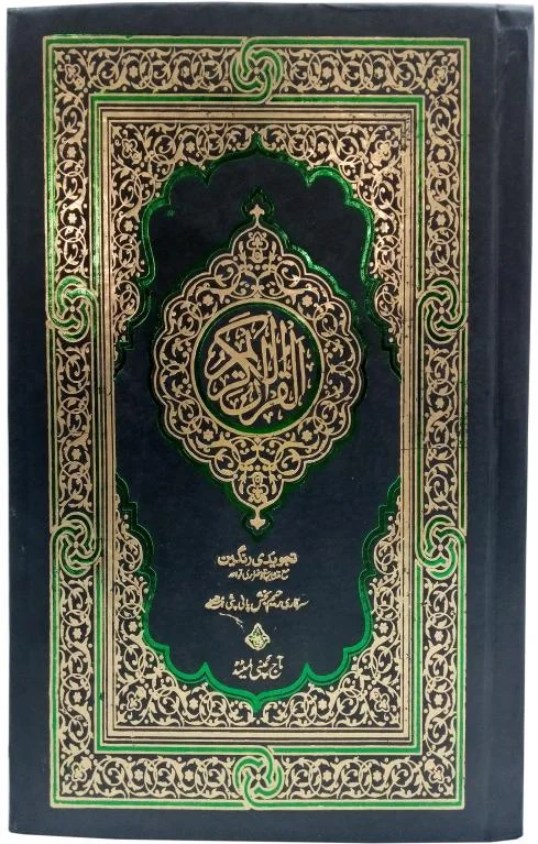 Holy Quran Tajweedi 16 Line 7Clr