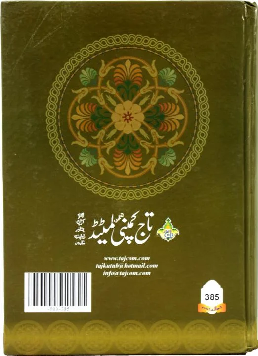 Fazail E Aamal English