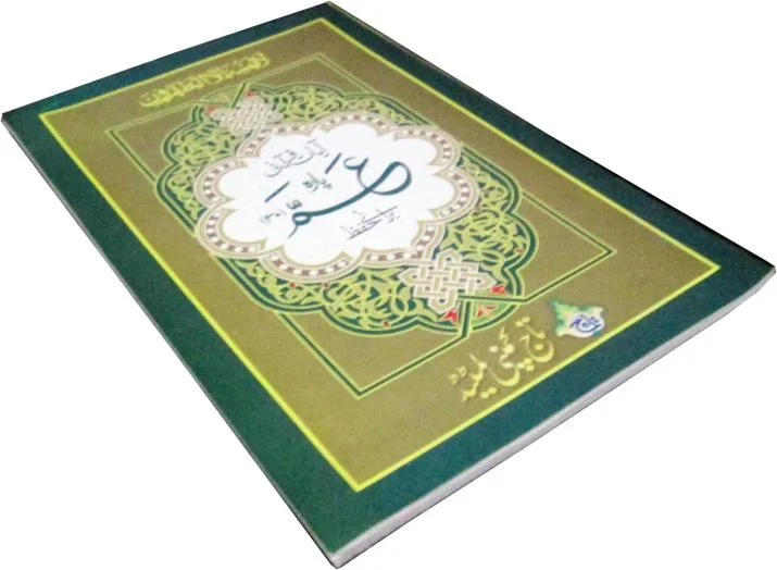 Para 30 (Hifz Reverse Style)Qurani Ayat(48 Page)