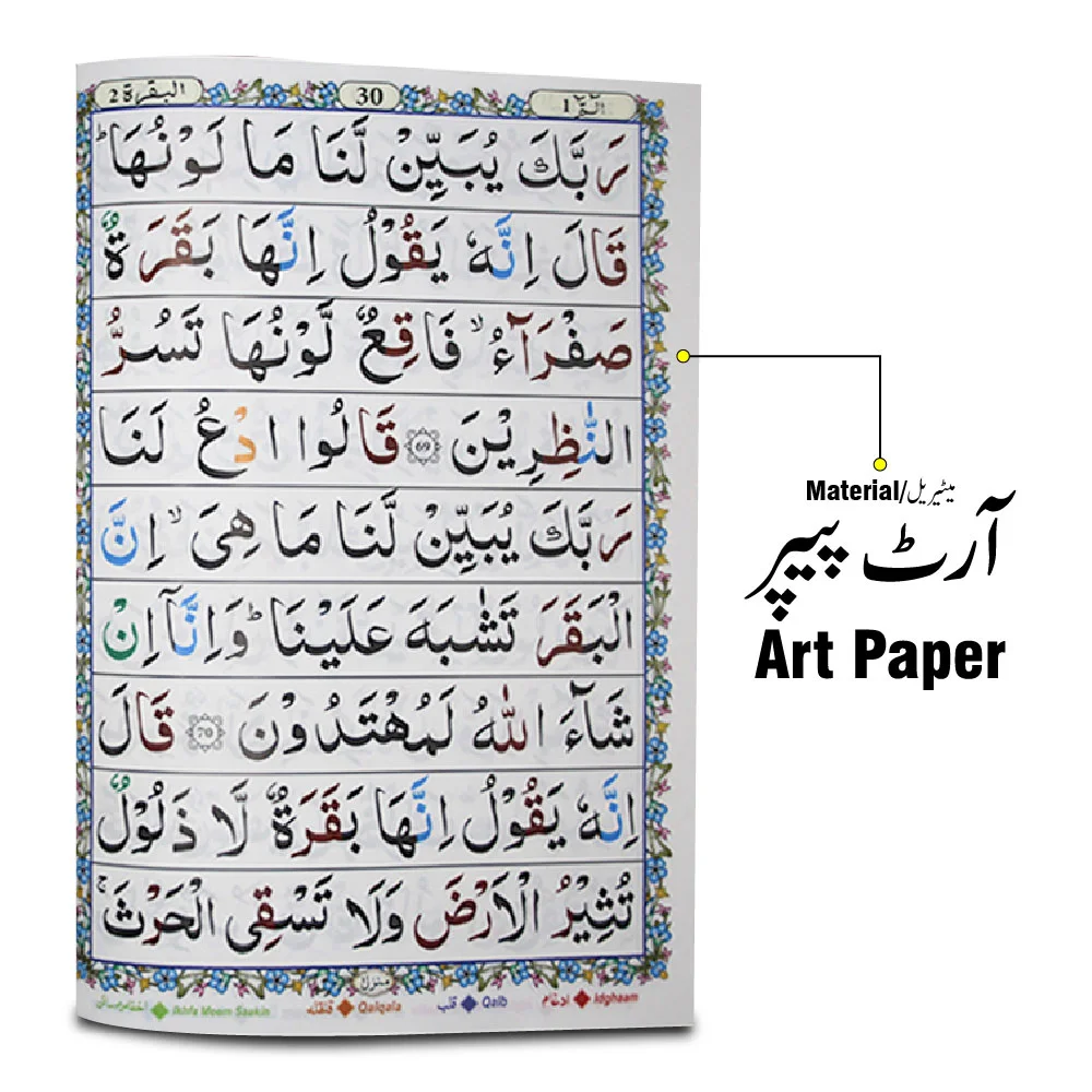Para Set Tajweedi 9 Line Marako