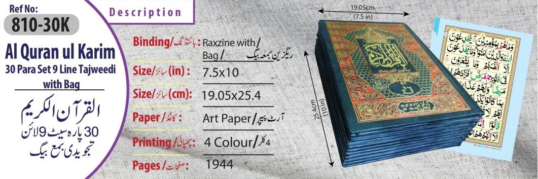 Para Set Tajweedi 9 Line Marako