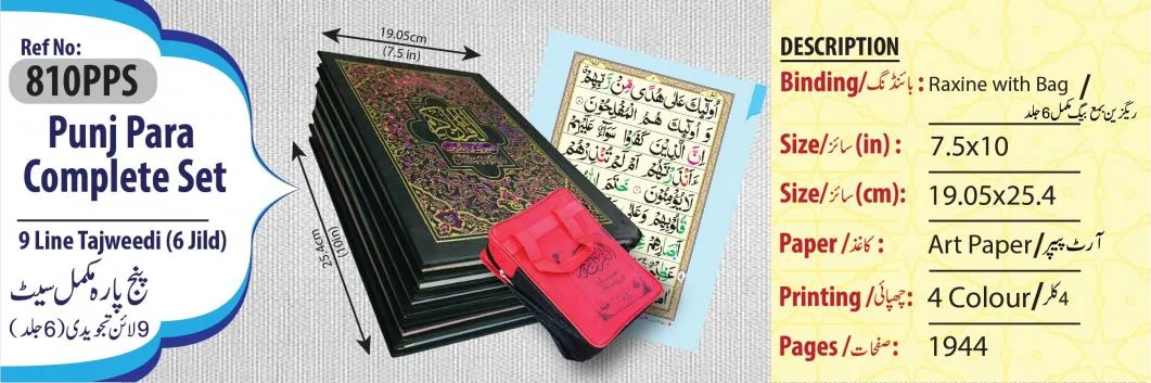 Punj Paras Tajweedi 9 Line Complete Set