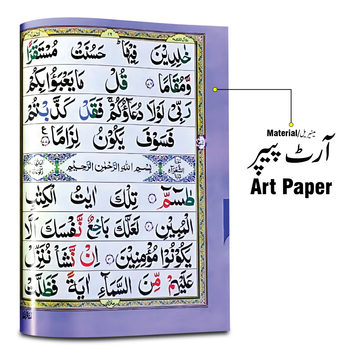 Punj Paras Tajweedi 9 Line Complete Set