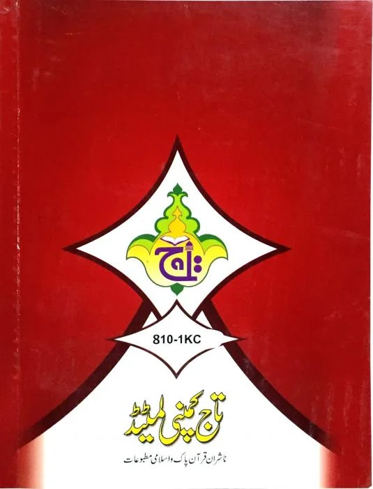 Para 1 Tajweedi 9 Line