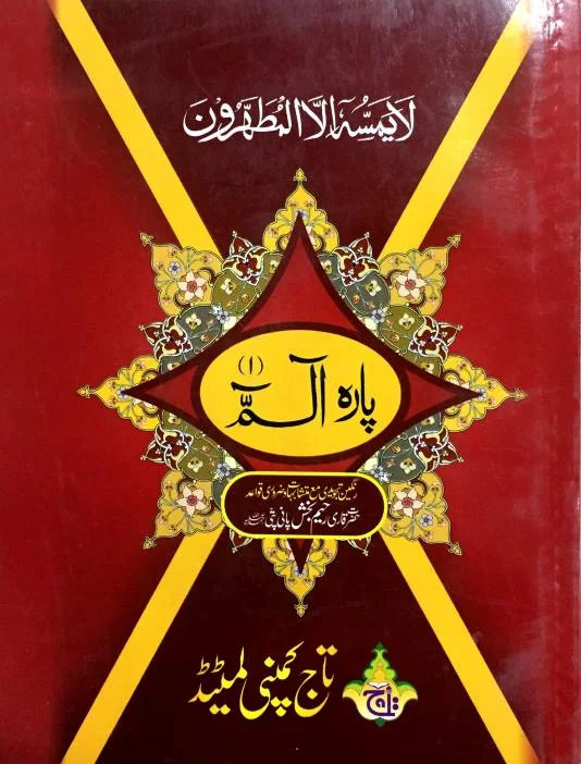 Para 1 Tajweedi 9 Line