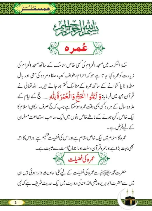 Hamsafar (Haj O Umra)4 Clr 