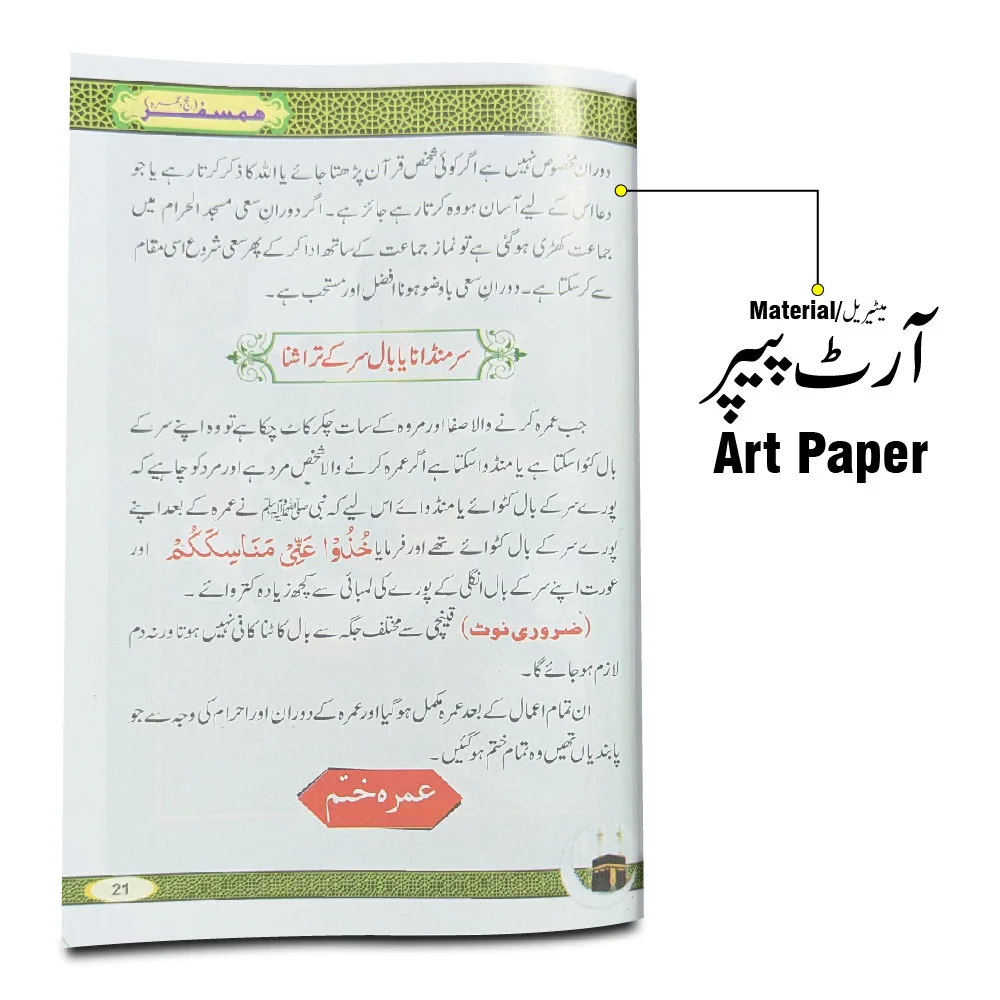 Hamsafar (Haj O Umra)4 Clr 