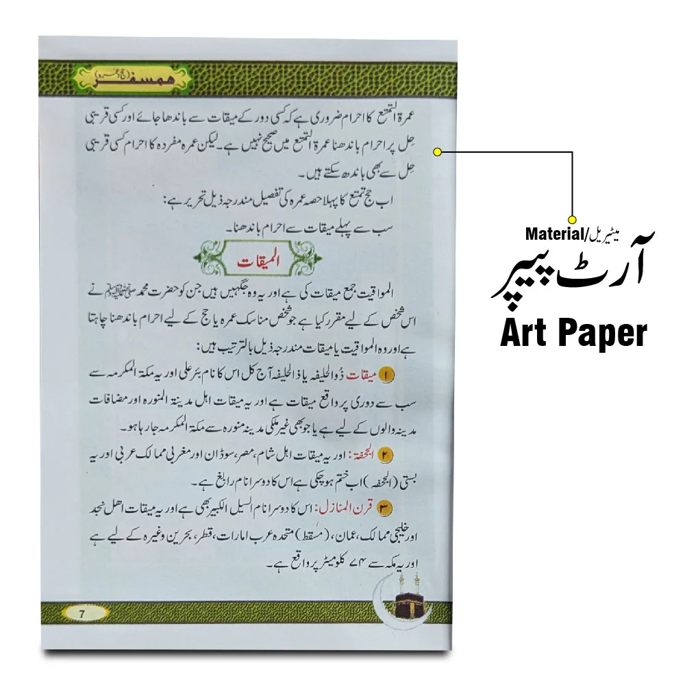 Hamsafar (Haj O Umra)4 Clr