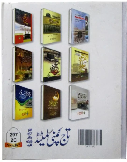 Khawateen Ka Haj Urdu Pocket