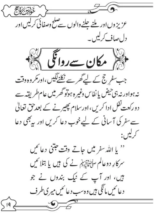 Khawateen Ka Haj Urdu Pocket
