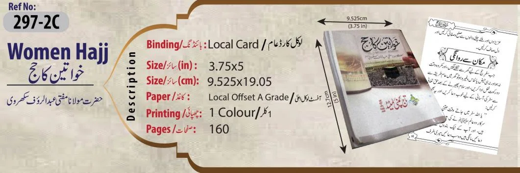 Khawateen Ka Haj Urdu Pocket