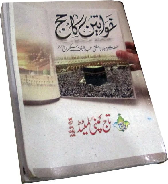 Khawateen Ka Haj Urdu Pocket