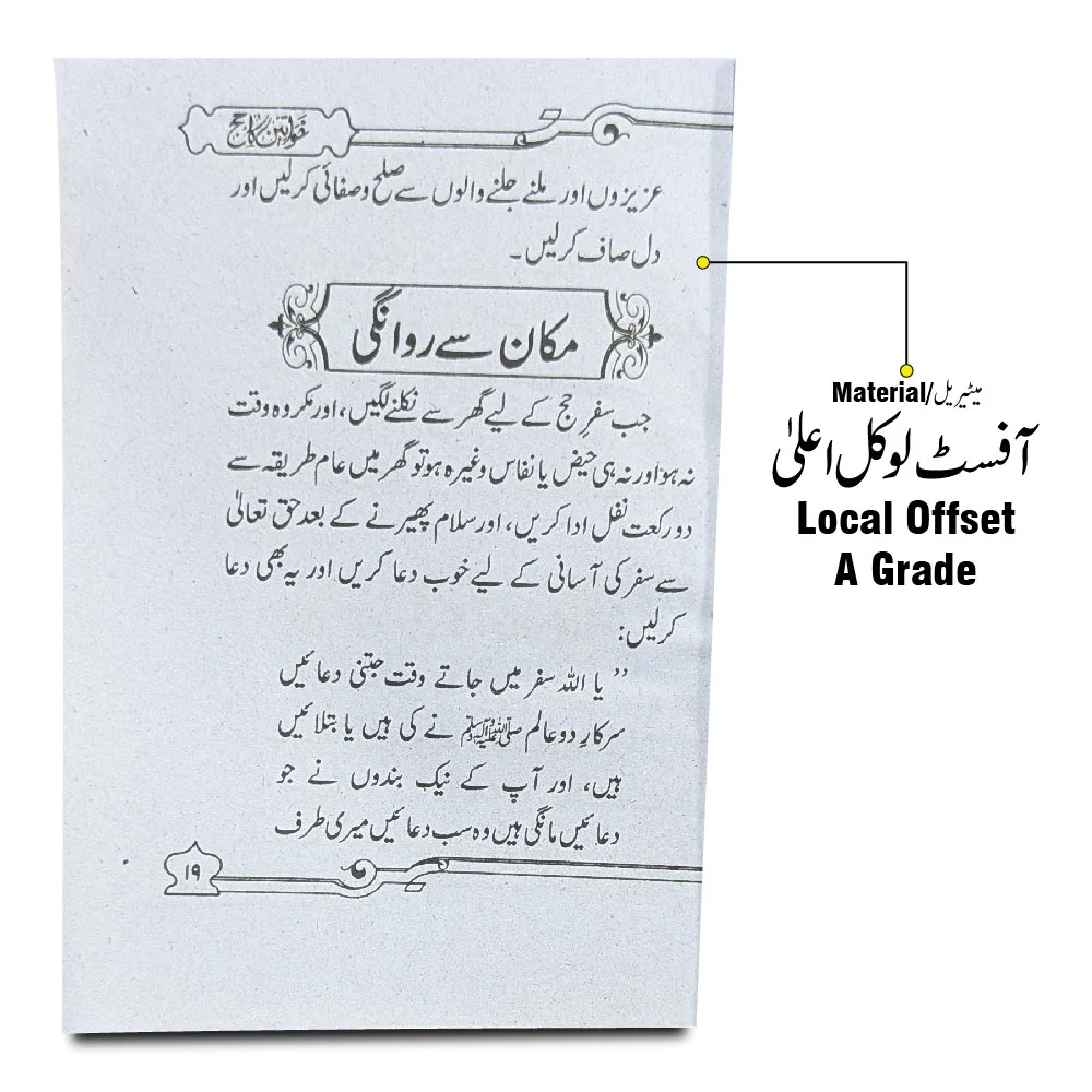 Khawateen Ka Haj Urdu Pocket