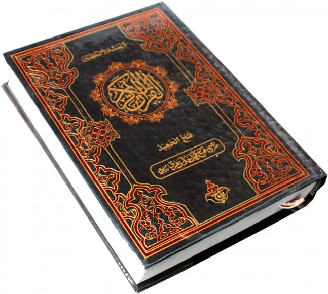 Holy Quran(Translation Urdu)