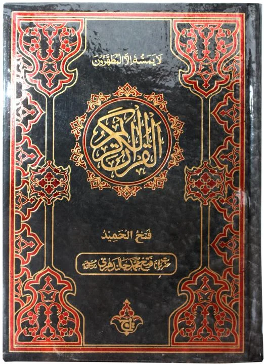 Holy Quran(Translation Urdu)