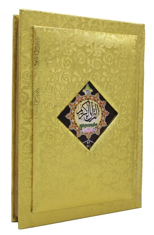 Holy Quran Golden Jahaiz