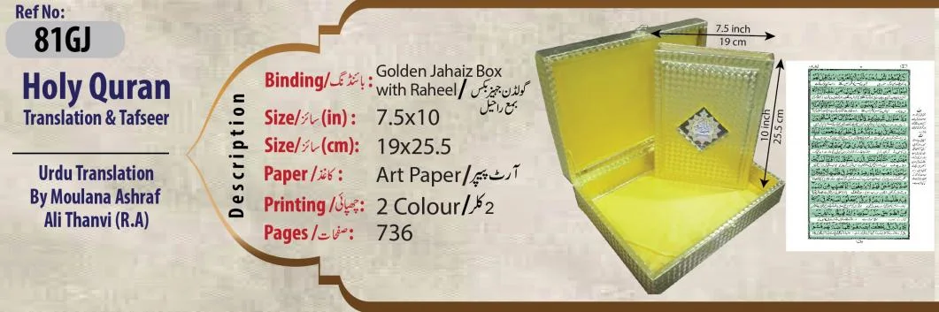 Holy Quran Golden Jahaiz