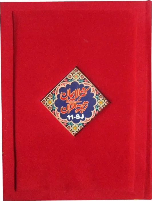 Holy Quran Shaneel Jahaiz Shaneel Black