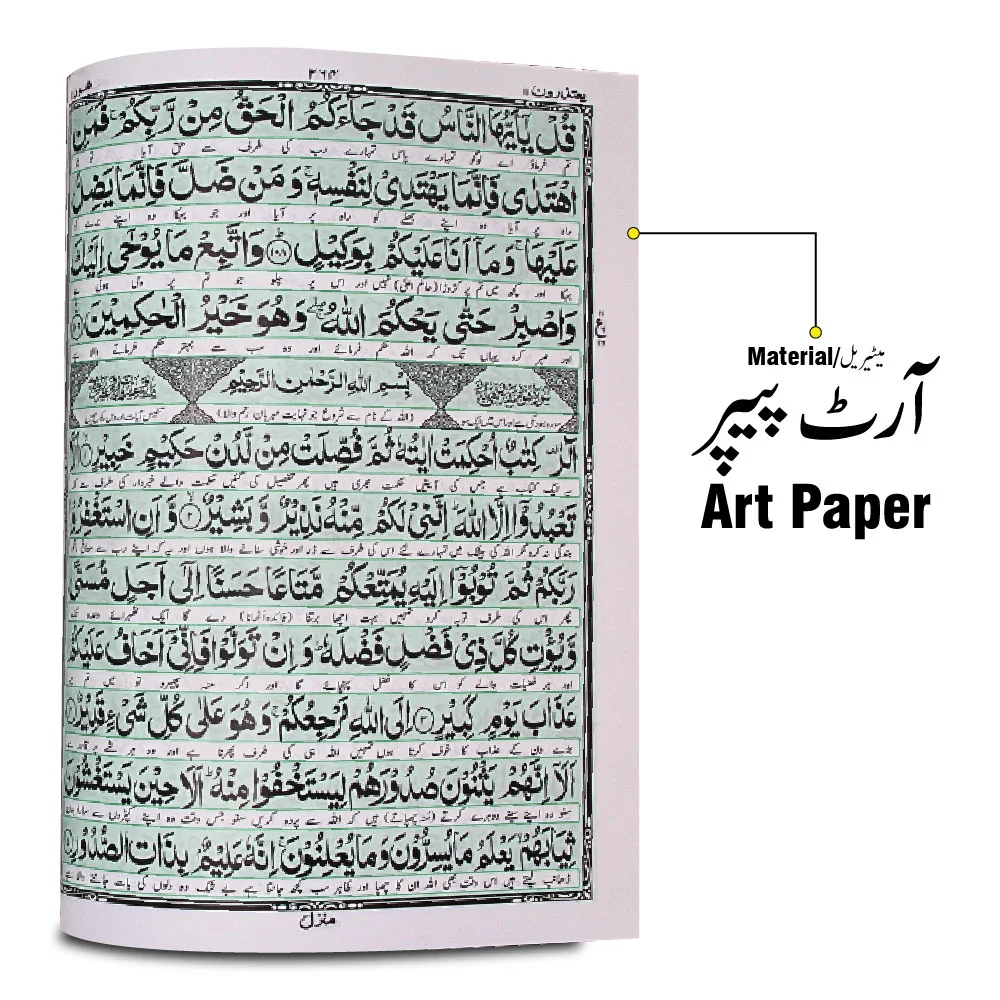 Holy Quran Shaneel Jahaiz Shaneel Black