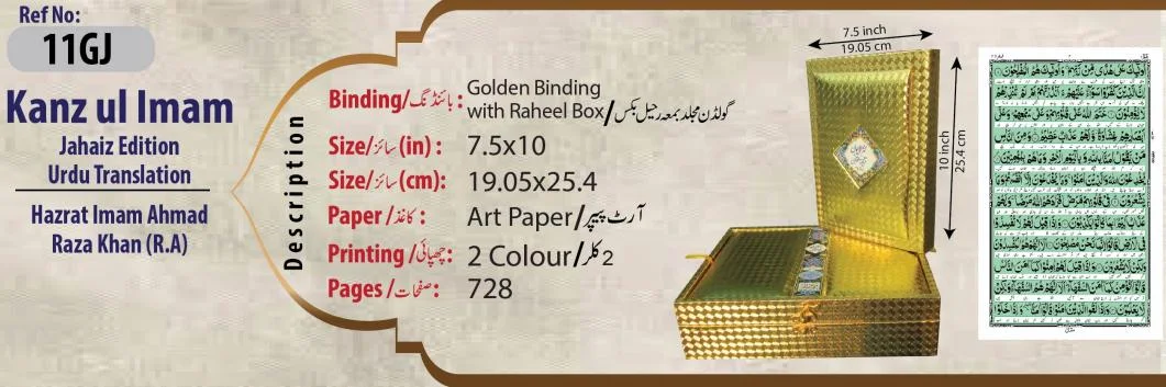 Holy Quran Golden Jahaiz Urdu Kanzul Aiman