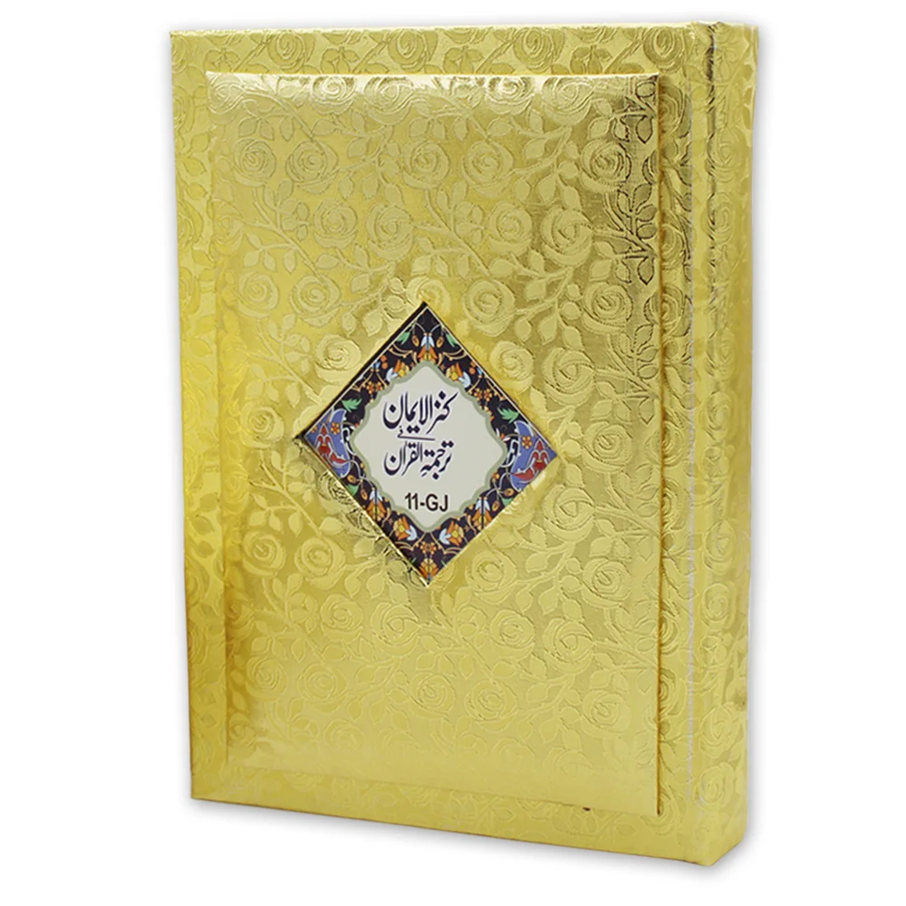 Holy Quran Golden Jahaiz Urdu Kanzul Aiman